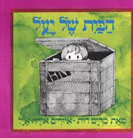 הבית של יעל